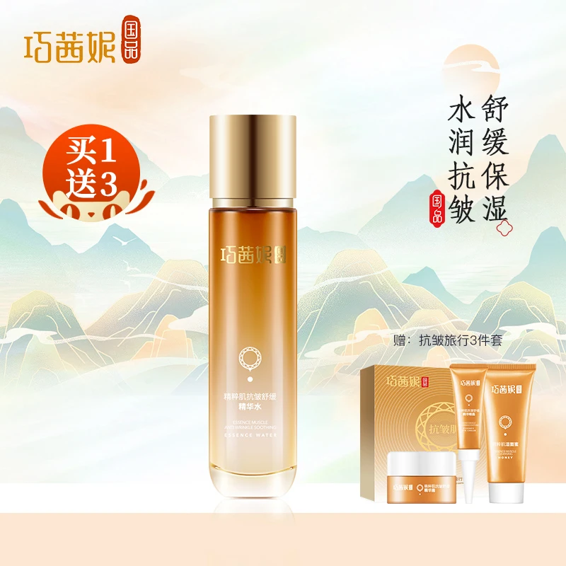 巧茜妮精粹肌抗皱舒缓精华水淡细纹补水保湿爽肤水