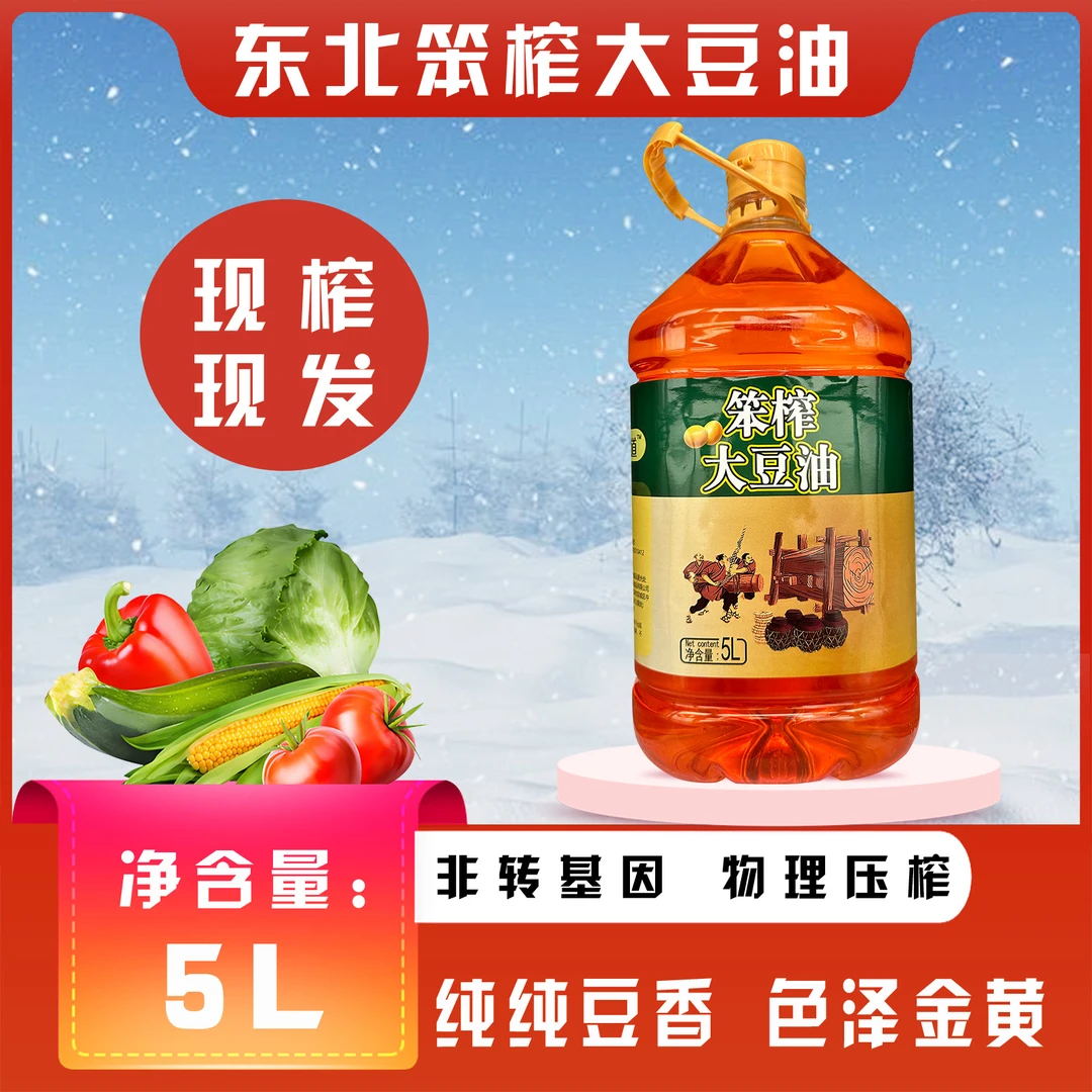 试吃半桶! 老式笨榨非转基因大豆油5升包邮 （约9斤2两）Y