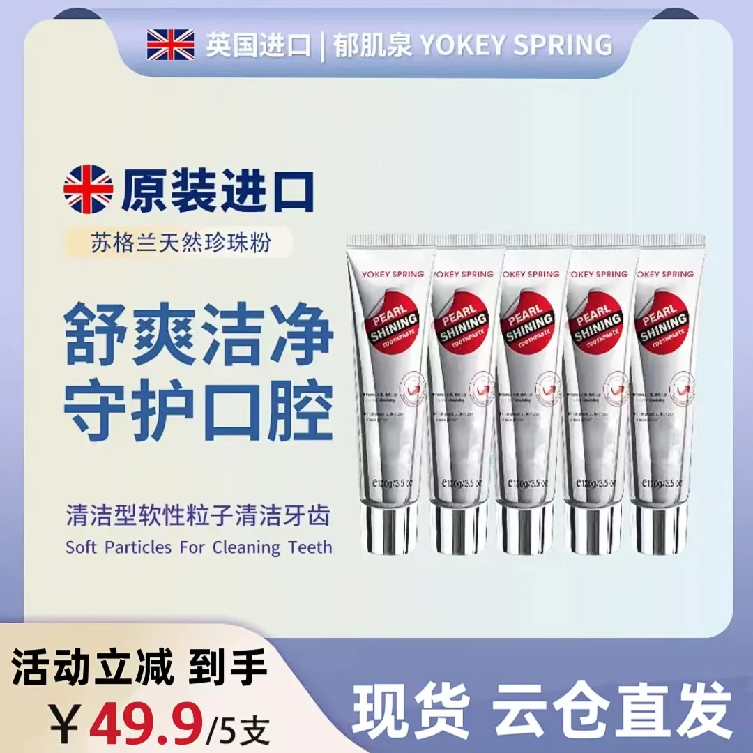 YOKEY SPRING/郁肌泉珍珠美白牙膏祛渍去黄清爽薄荷亮白清新口气