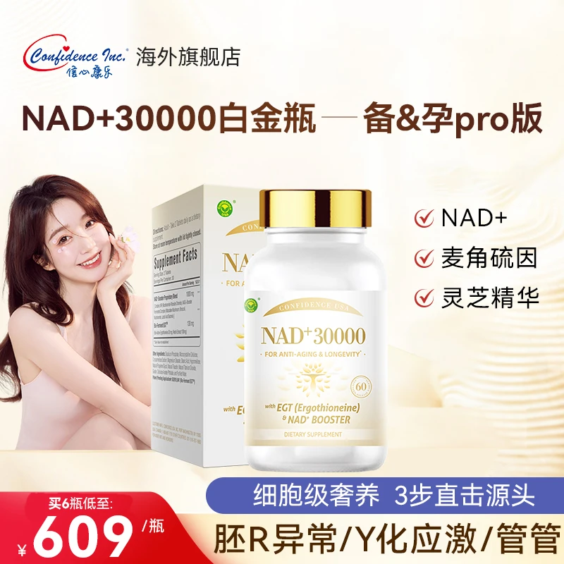 【直播专属】信心康乐美国进口nad+永驻麦角硫因灵芝缓释复合片