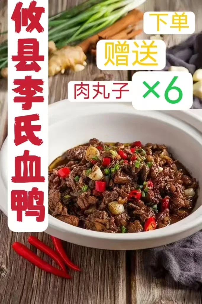 无骨攸县血鸭（青头麻鸭）|不用挑骨头的爽感|顺丰冷链真空锁鲜