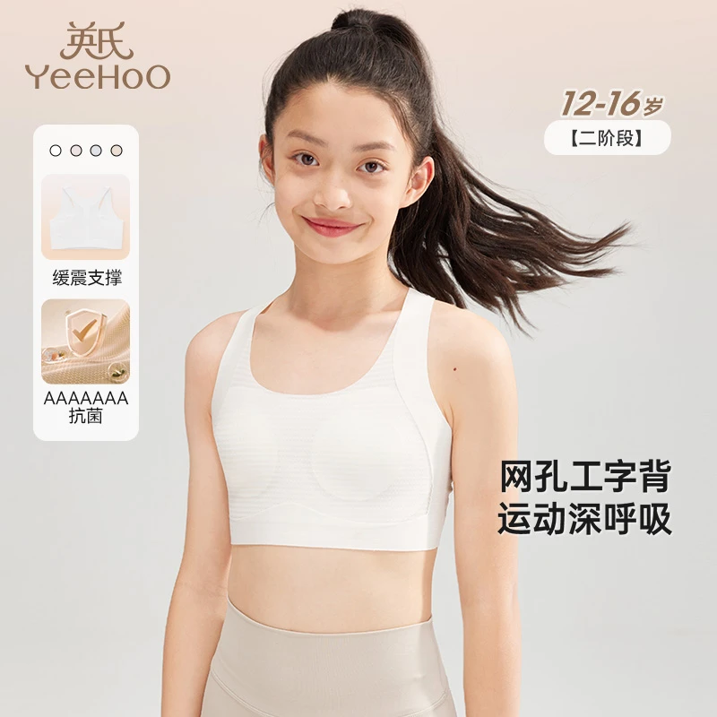 英氏少女发育内衣无痕透气初高中女生运动内衣提拉缓震女大童-X