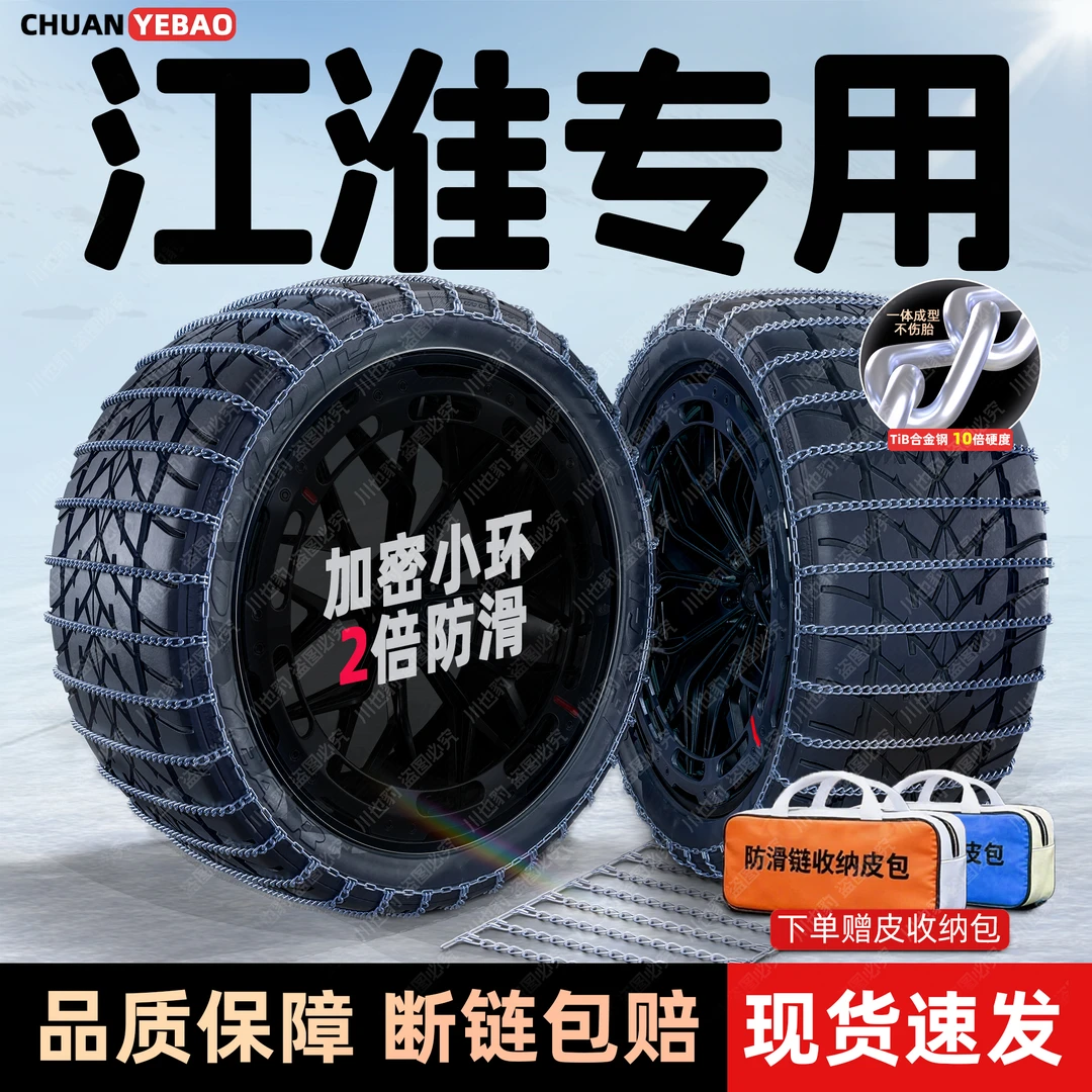 【江淮专用】密环汽车防滑链嘉悦A5/瑞风M4/S4/帅铃V6/X7/S5/M6/A60