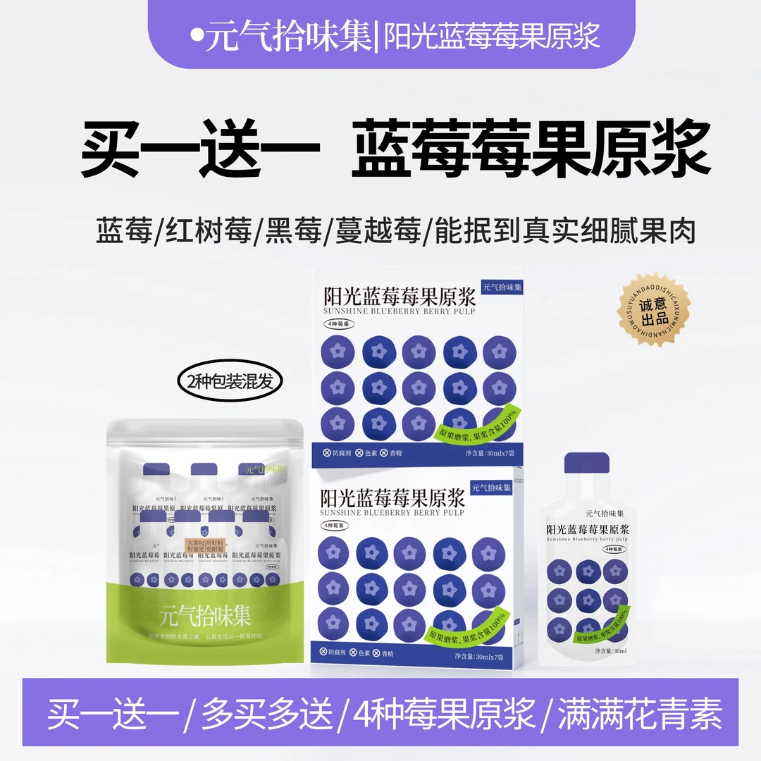 【买一送一 清仓】蓝莓莓果原浆花青素原果磨浆细腻酸甜冲饮自制
