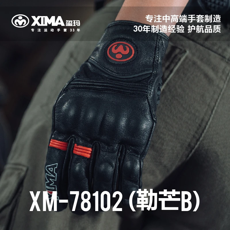 XIMA/玺玛摩托车四季防风真皮防泼水防护骑行通勤摩托车手套