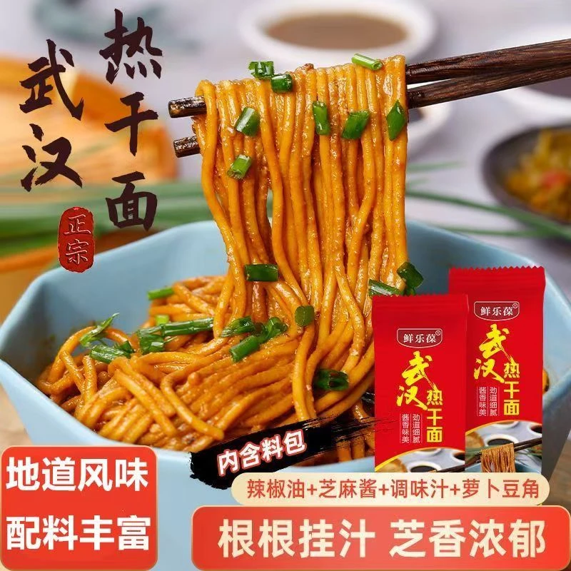 【带料包】湖北特产武汉热干面带配菜料包早餐碱水挂面条干拌面批发