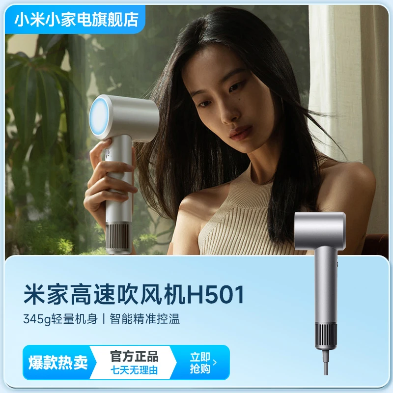 小米米家高速吹风机H501护发负离子学生家庭用大风力