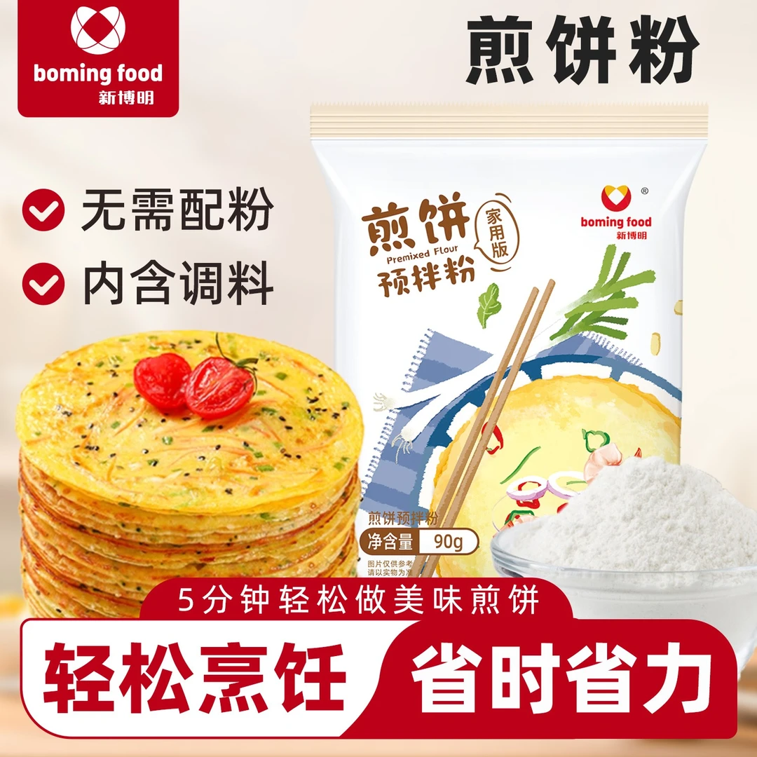 新博明煎饼粉家用早餐小包装蔬菜煎饼果子专用粉杂粮面粉调味粉