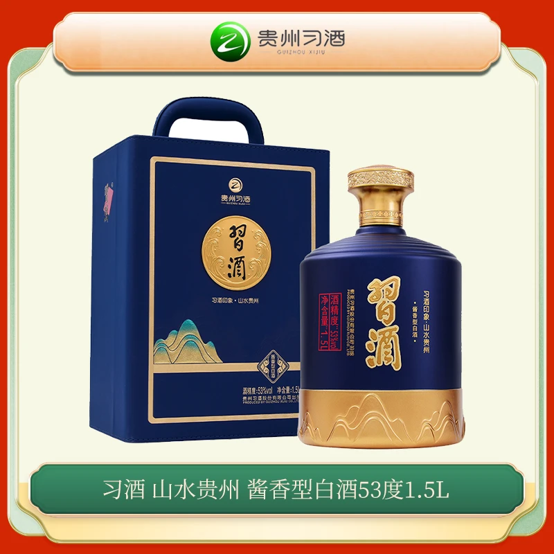 习酒 习酒印象·山水贵州 酱香型白酒 53度1.5L