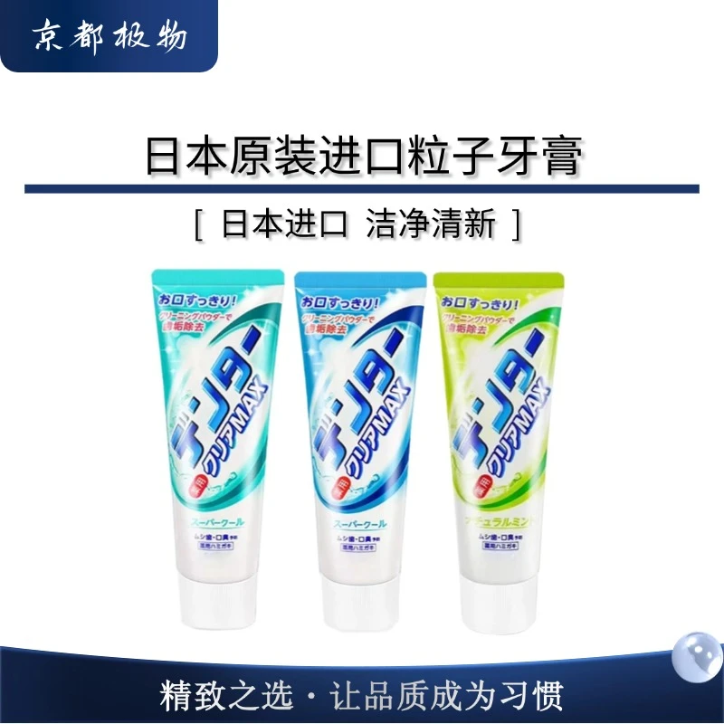 日本原装进口粒子牙膏