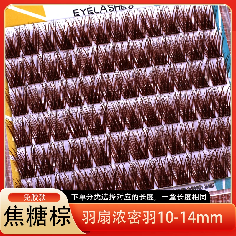 免胶假睫毛浓密款焦糖棕色新款分段式柔软适合新手自然卷翘漫画眼