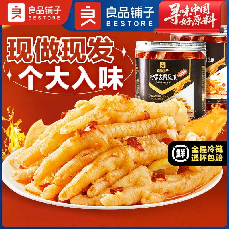 良品铺子去骨凤爪500g罐装柠檬/蒜香酸辣无骨鸡爪夜宵新鲜零食AL