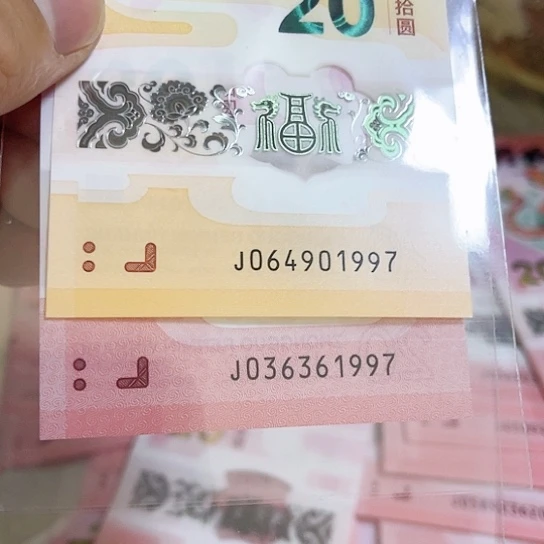 塑料龙蛇四同号年份号1997