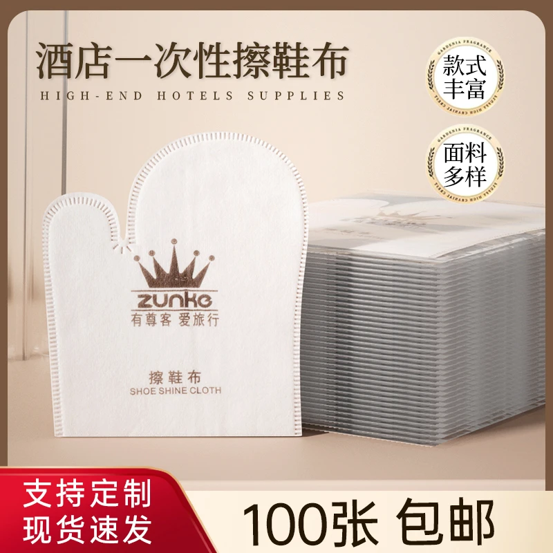 【100张包邮】酒店宾馆一次性擦鞋布手套式无纺丝擦鞋袋定制批发