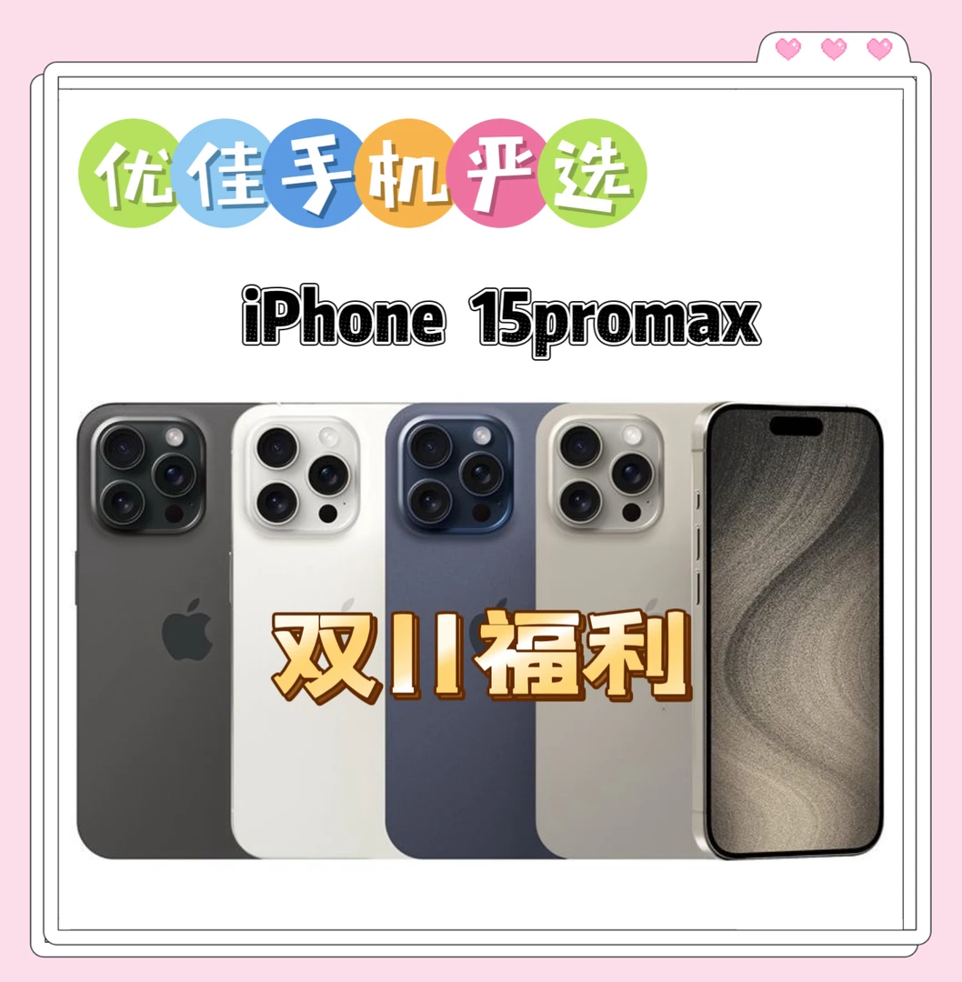 99新 Apple/苹果 大促专属苹果15Promax手机双卡5G二手