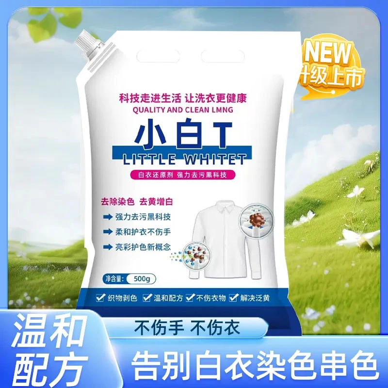 【升级款】小白T白衣卫士洗衣粉深层去污去渍家用留香爆炸盐实惠装