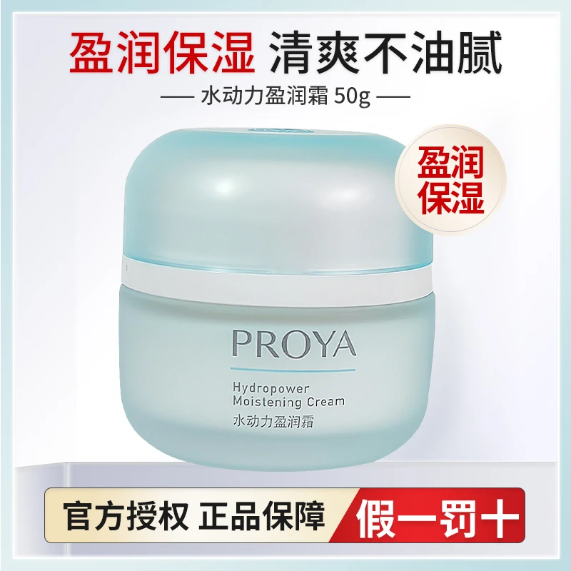 珀莱雅补水保湿面霜50g滋润干皮护肤化妆品盈润水动力面霜正品女