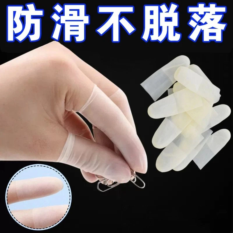 切口一次性磨砂手指指套薄款透明防滑乳胶作业无尘防护手指护指套