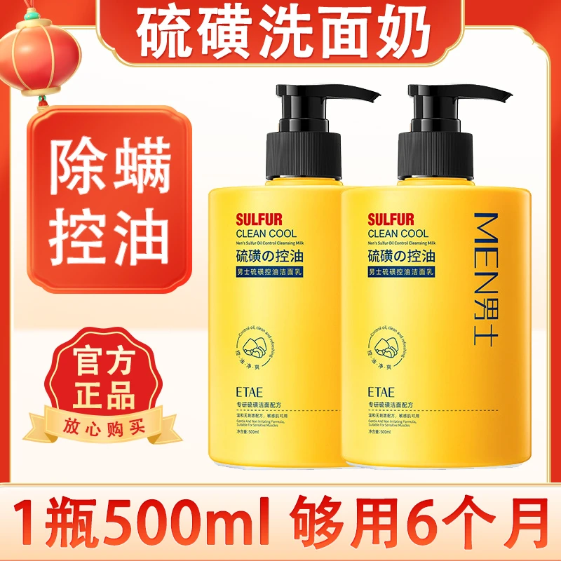 硫磺洗面奶除螨虫皮肤控油祛痘痘去角质收缩毛孔粉刺闭口男生洁面