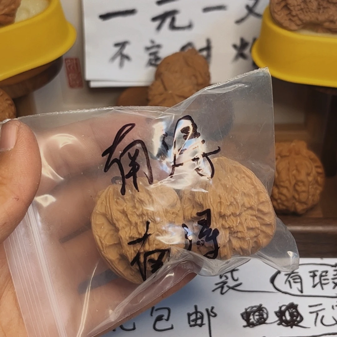 南***浔文玩核桃吊坠福袋
