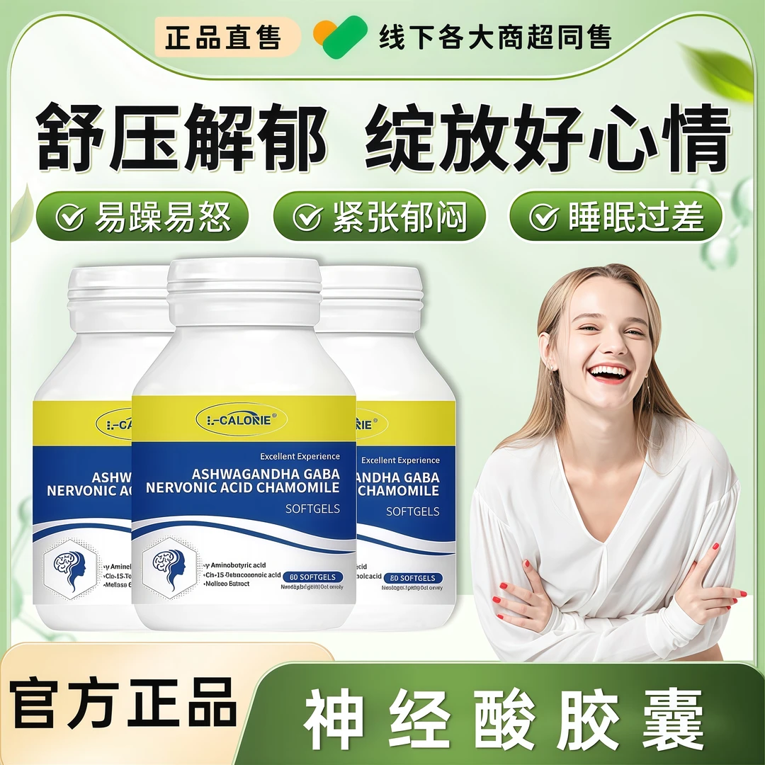 艾维瑞醉茄GABA神经酸甘菊胶囊南非醉茄舒缓情绪降皮质醇安稳好眠