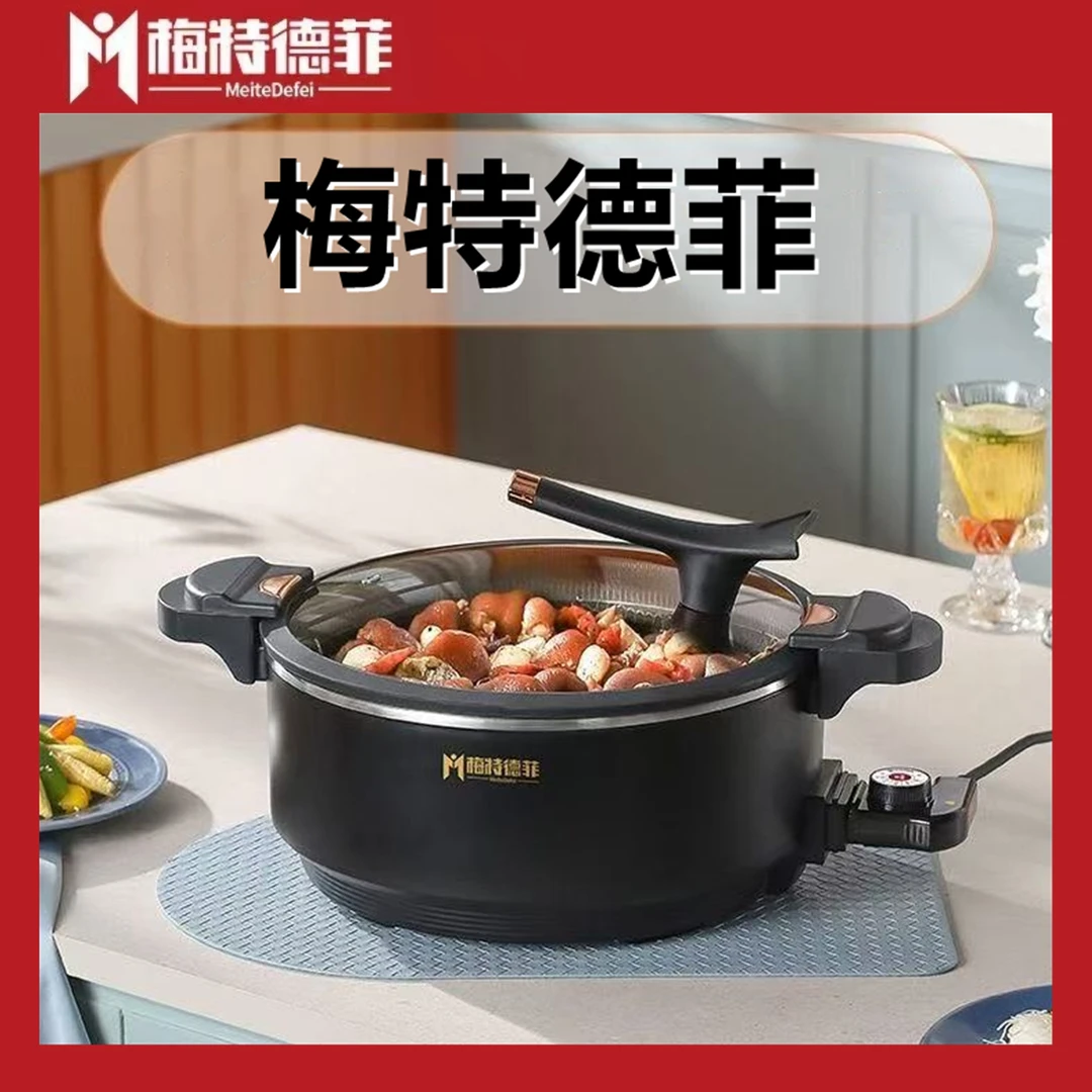 梅特德菲多功能电子锅微压不粘锅无涂层最新款蒸煮一体插电不锈钢