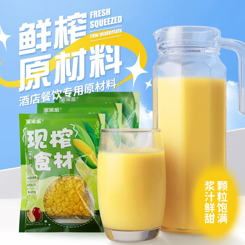 鲜榨玉米汁餐饮专用榨汁原材料现榨果汁商用五谷杂粮百香果汁冷饮