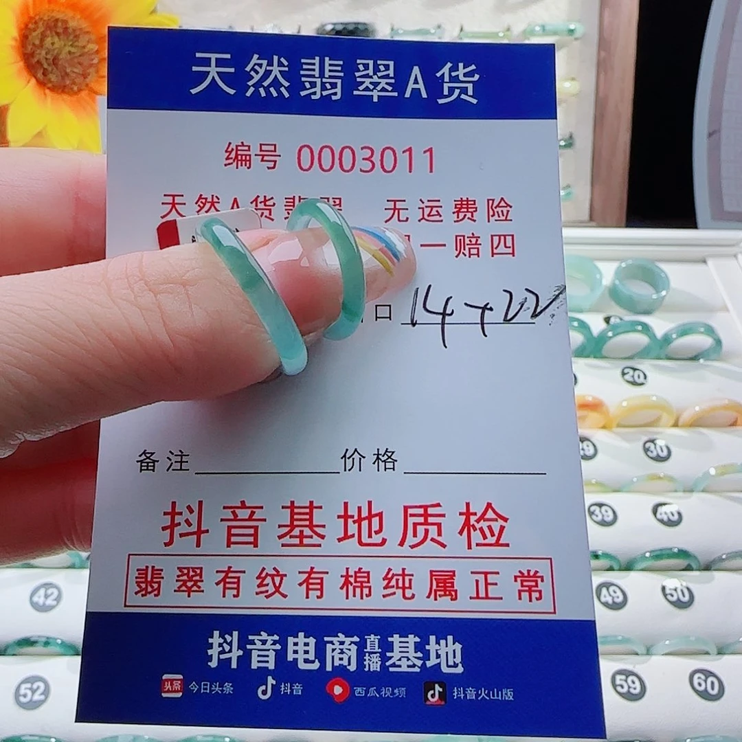 A***^翡翠戒指未镶嵌戒指