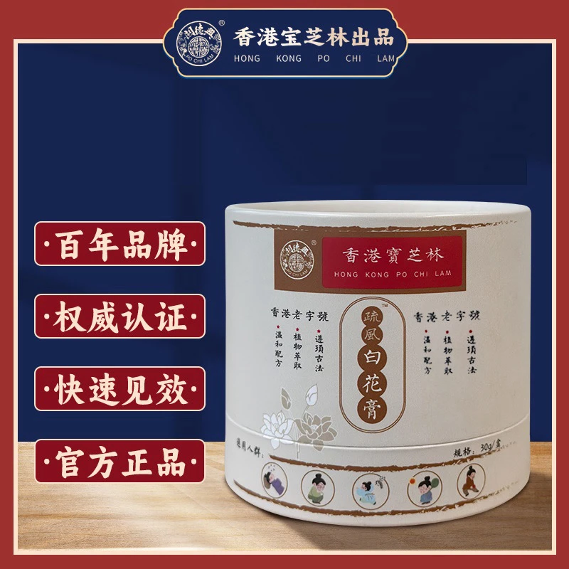BaoZhiLin/宝芝林香港宝芝林老港货白花膏护颈椎肩颈活化筋骨S
