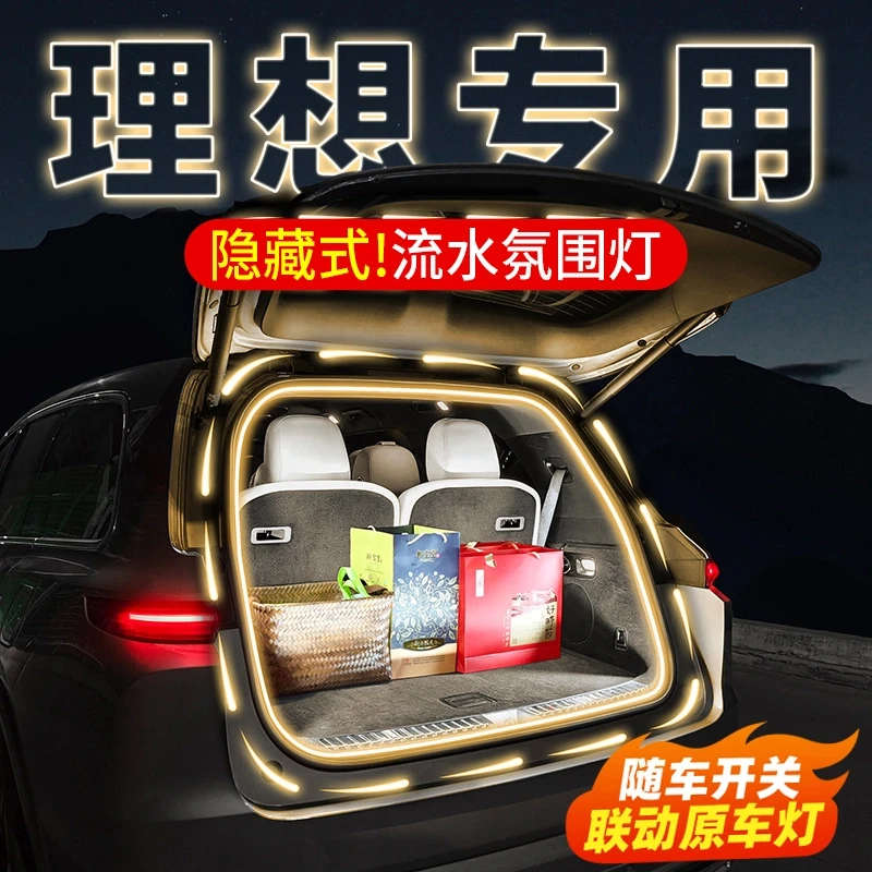 理想后备箱氛围灯L6L7L8L9流水装饰灯汽车改装专用必买配件用品