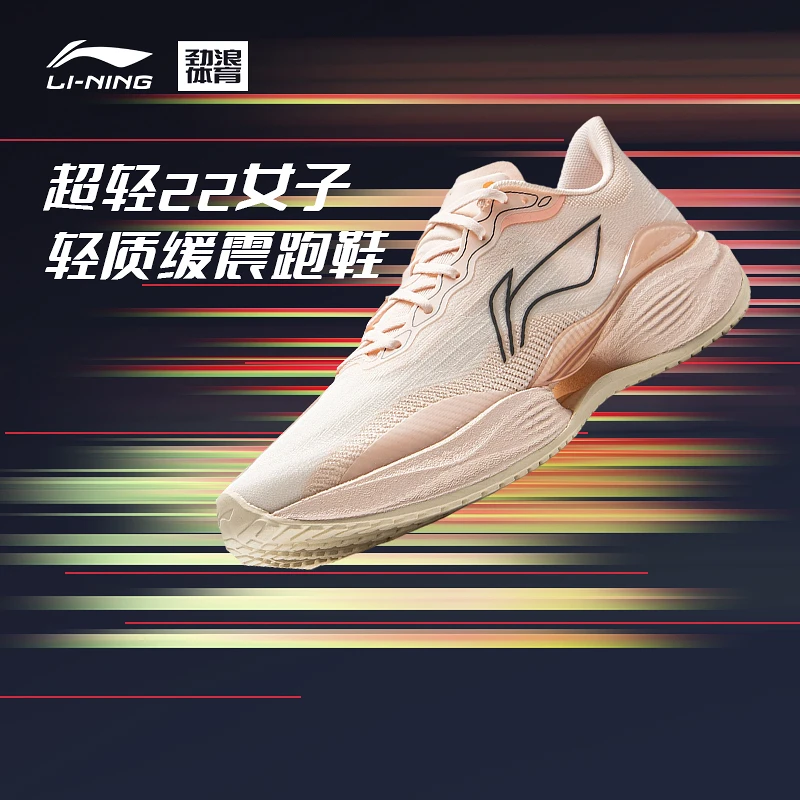 李宁（lining）李宁超轻22女子轻质缓震跑鞋ARBV002-61