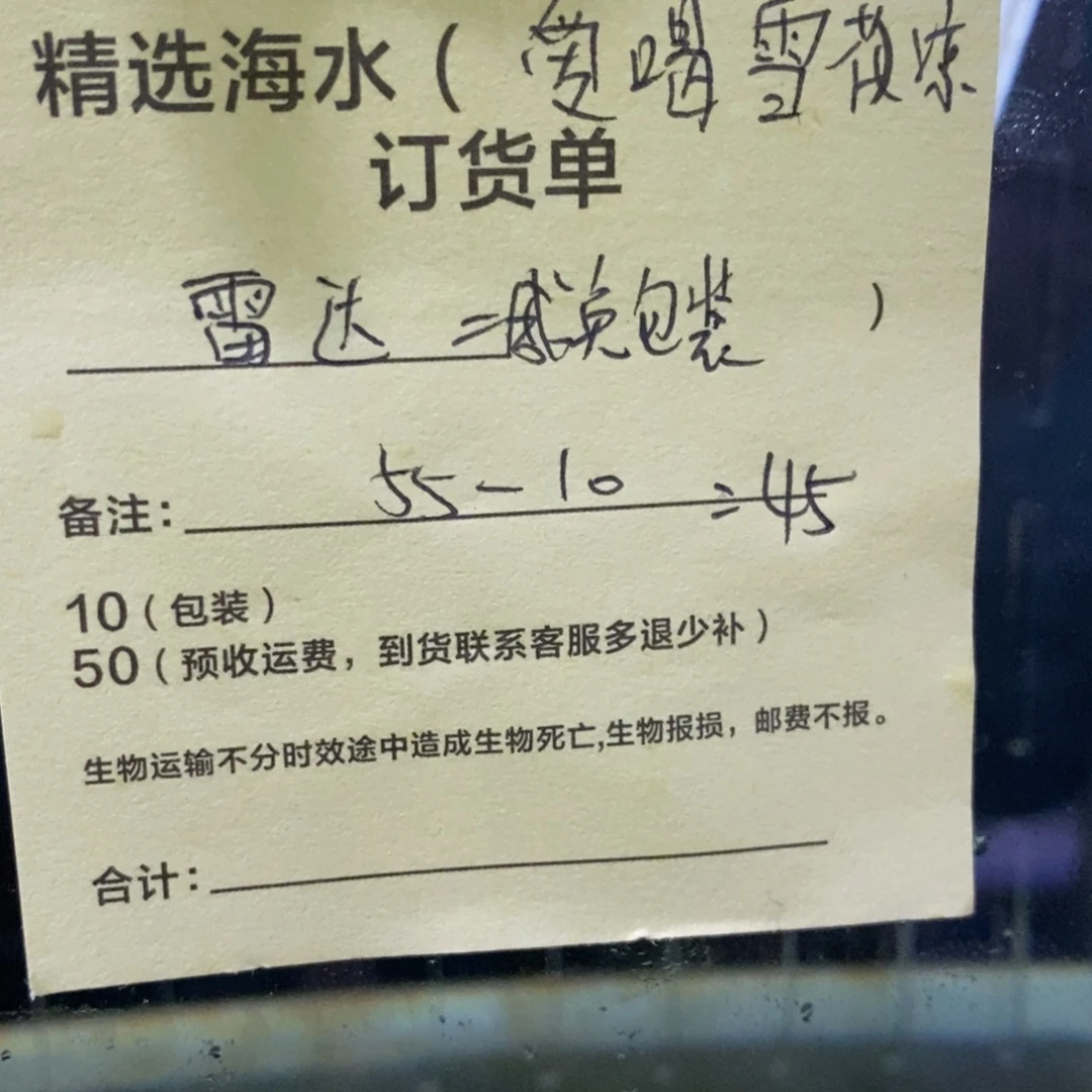 海水鱼➕雷达一条 共2