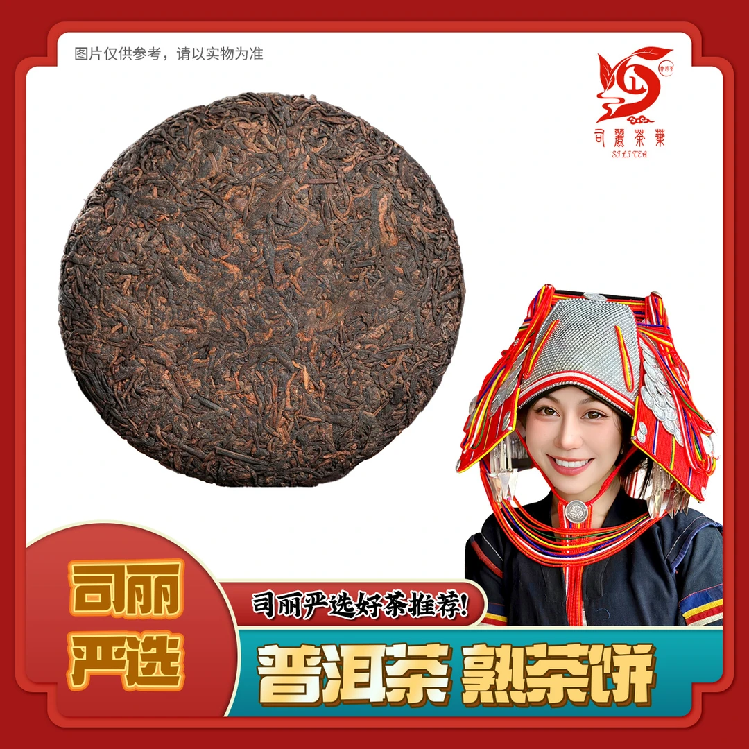 司丽茶叶 云南普洱茶 熟茶 饼茶 200克