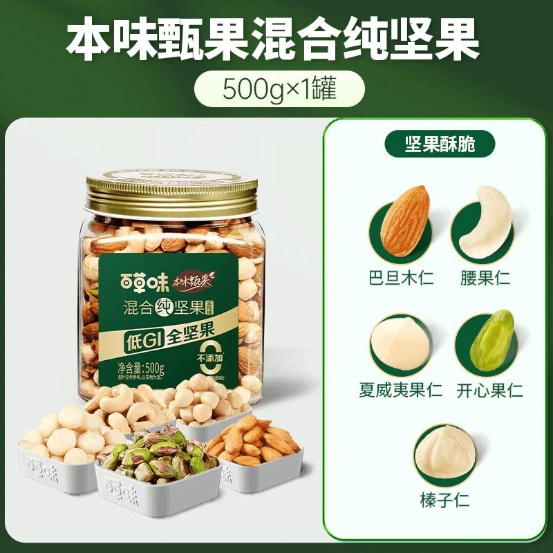 百草味干果零食甄罐装果健康混合500g本纯果仁大颗粒味每日坚果ss