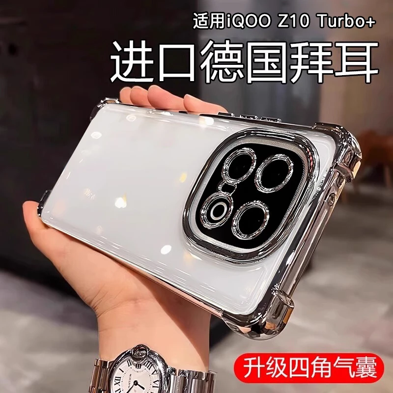 四角防摔适用新款IQOOZ10Turbo+手机壳Z10Turbopro透明全包防摔壳