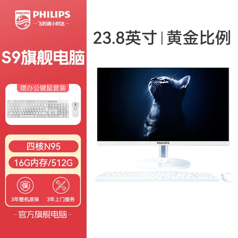 飞利浦23.8英寸台式一体机电脑  英特尔N95 16G 512G 白