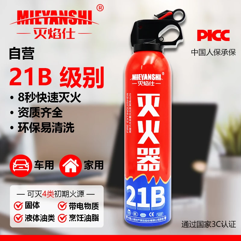 灭焰仕车载家用水基灭火器耐高温新国标应急消防器材3C认证 HD