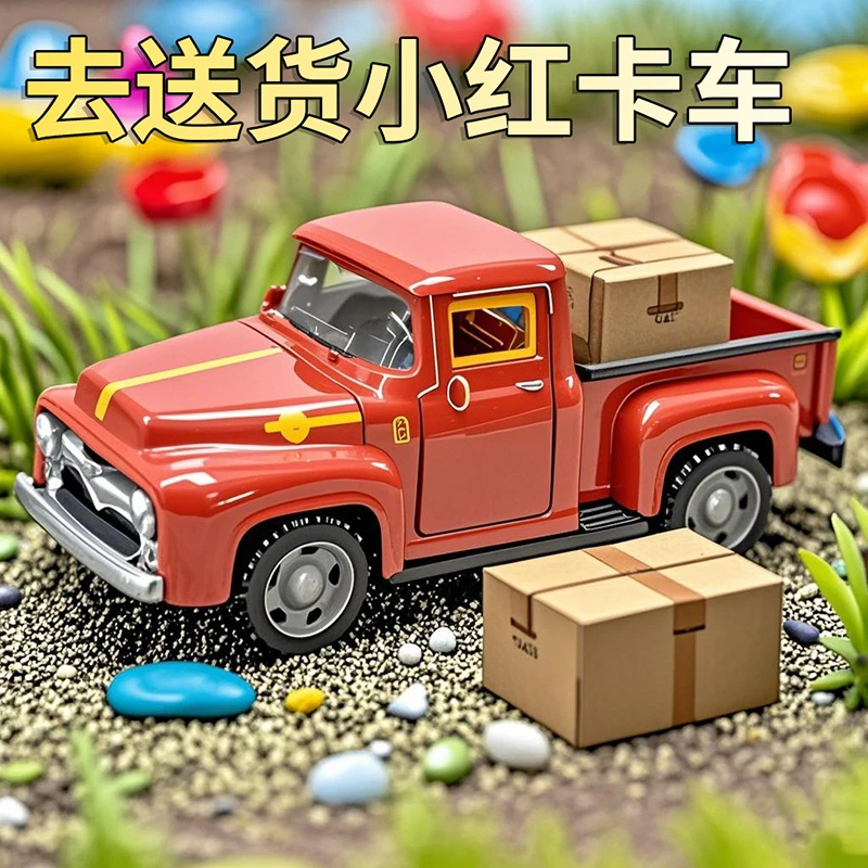 小红去送货绘本皮卡车合金小汽车玩具男孩宫西达也复古老爷车回力