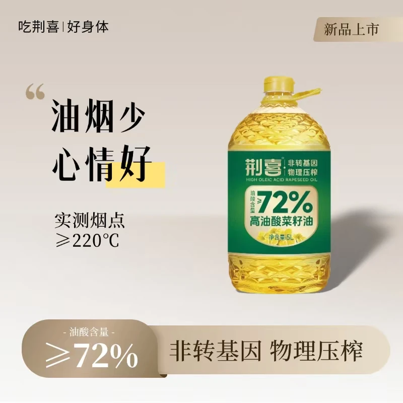 荆喜高油酸菜籽油5L 非转基因物理压榨食用油 炒菜优质营养香味
