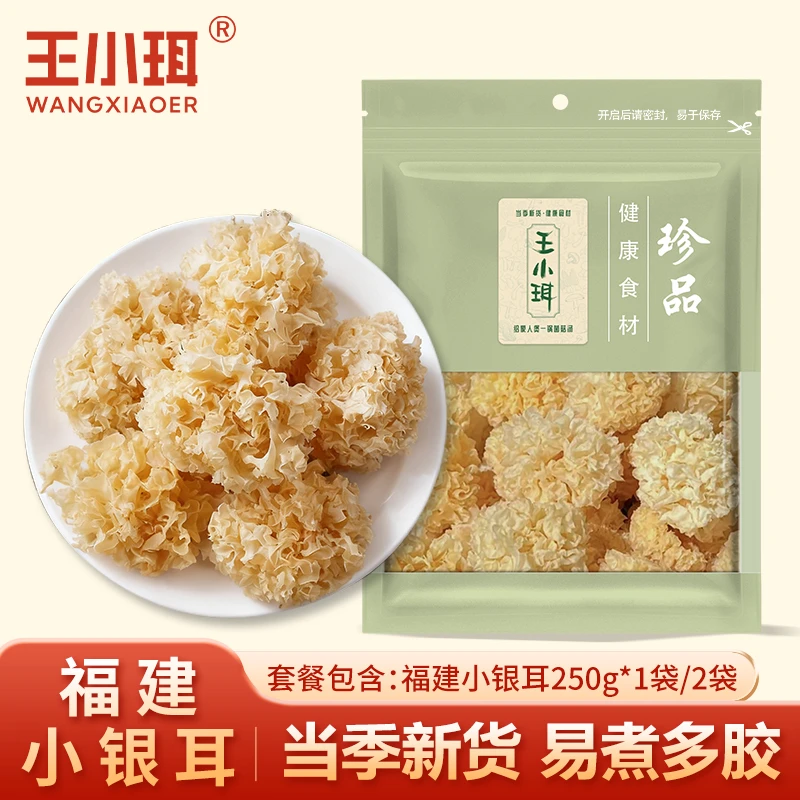 【王小珥】福建小银耳250g*1袋/2袋软糯多胶出胶快可做银耳羹