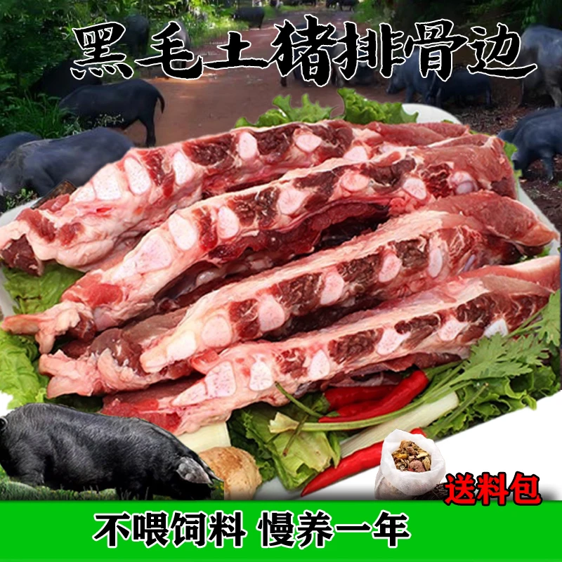 S散养土猪新鲜排骨边猪脆排拍四斤送四斤到手八斤送料包冷冻发货