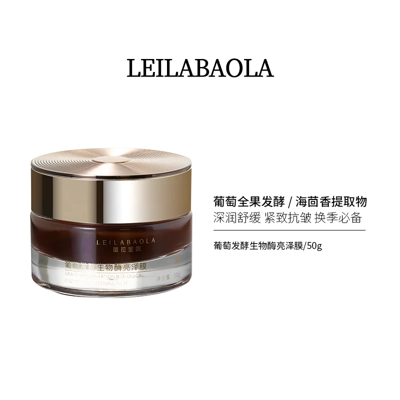 蕾拉宝啦葡萄发酵生物酶刷酶亮泽膜面膜活性酶