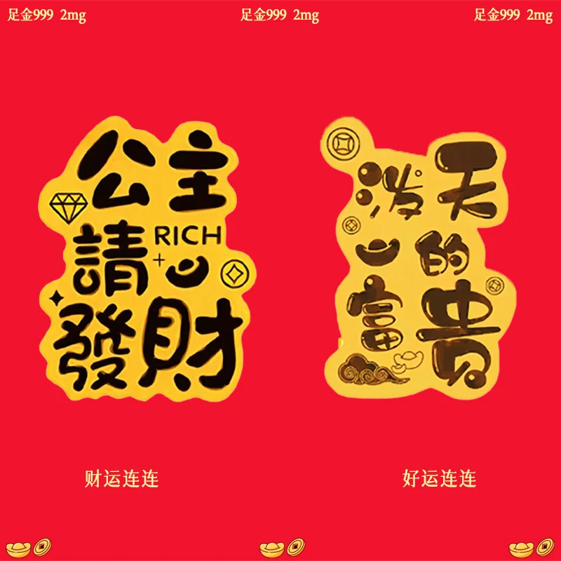 卫生巾直播间送黄金手机贴泼天的富贵1片