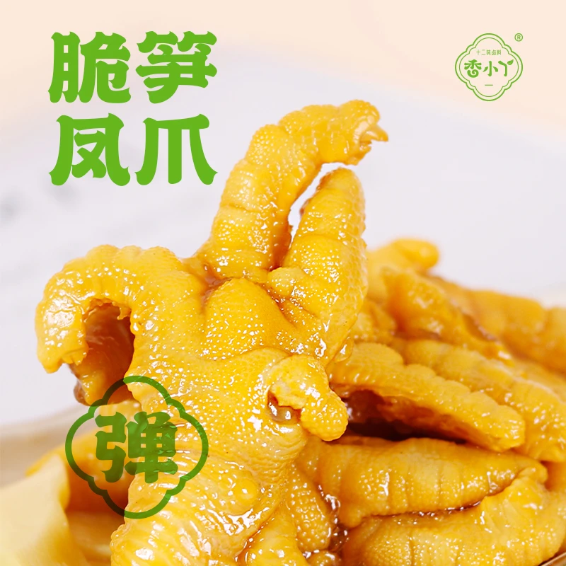 【两袋装】脆笋无骨凤爪脱骨去骨鸡爪酸辣解馋追剧爆款零食即食