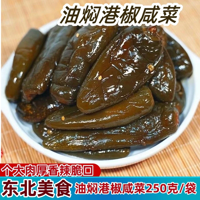 油焖港椒咸菜即食油泡辣椒辣椒酱饭菜佐餐泡椒东北开胃酱菜下菜