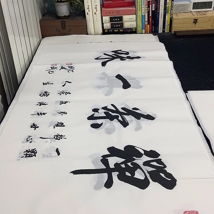 书法老师精品书法