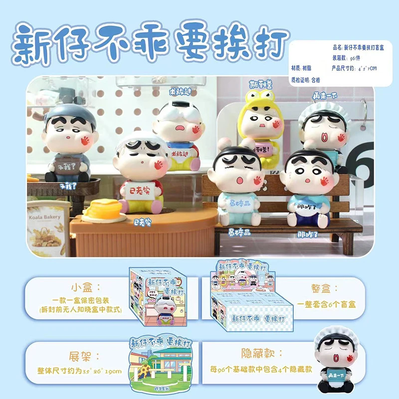 新款蜡笔小新新仔不乖挨打直播盲盒生日礼物潮玩手办惊喜趣味摆件