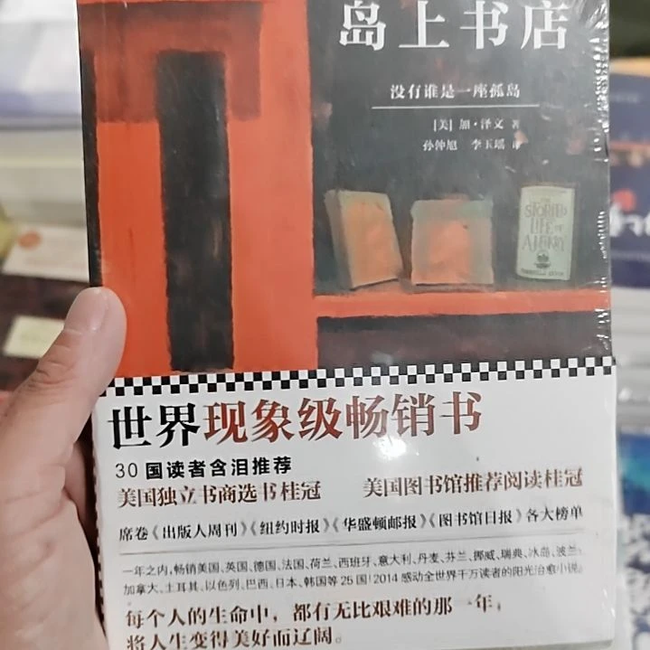 岛上书店岛上书店
