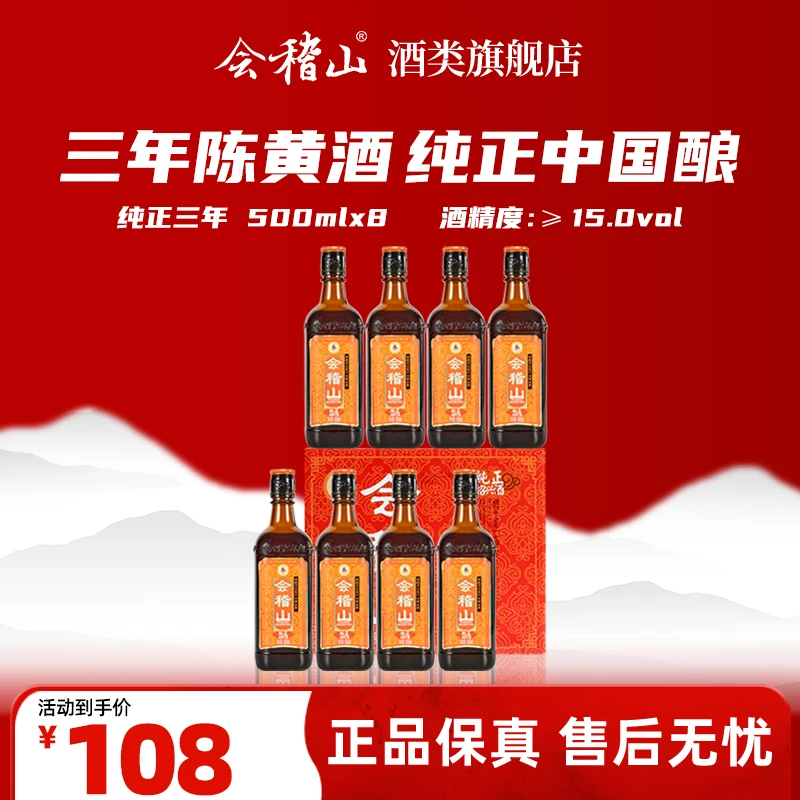 会稽山-纯正三年花雕酒正宗绍兴黄酒糯米纯粮陈酿造好酒 500ml*8