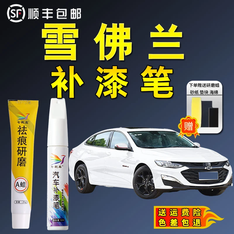 七彩鸟21雪佛兰科鲁泽补漆笔珍珠白科鲁兹赛欧迈锐宝探界者车漆修